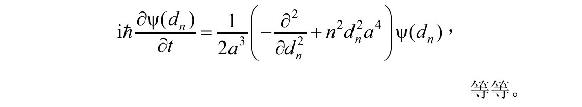 第5章 量子宇宙学 - 图26