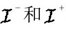第3章 量子黑洞 - 图18