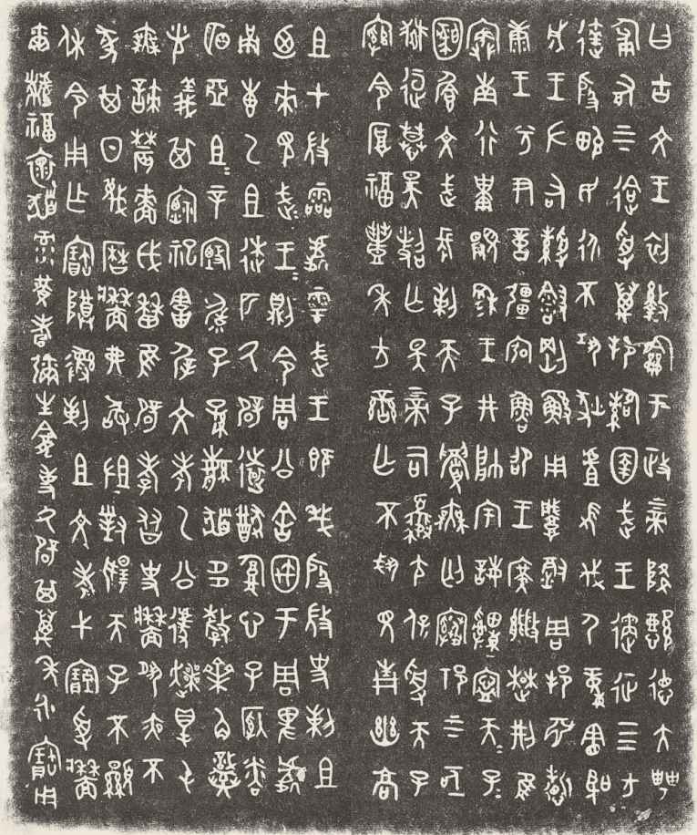 第三章 先秦时期的文字书法 - 图12