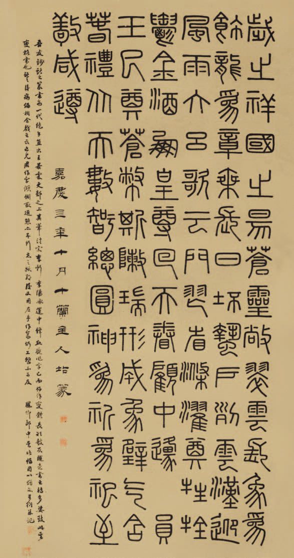 第四章 篆书 - 图19