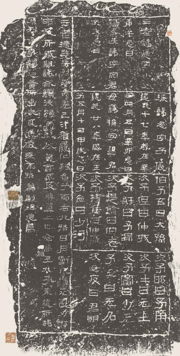 第五章 隶书 - 图12