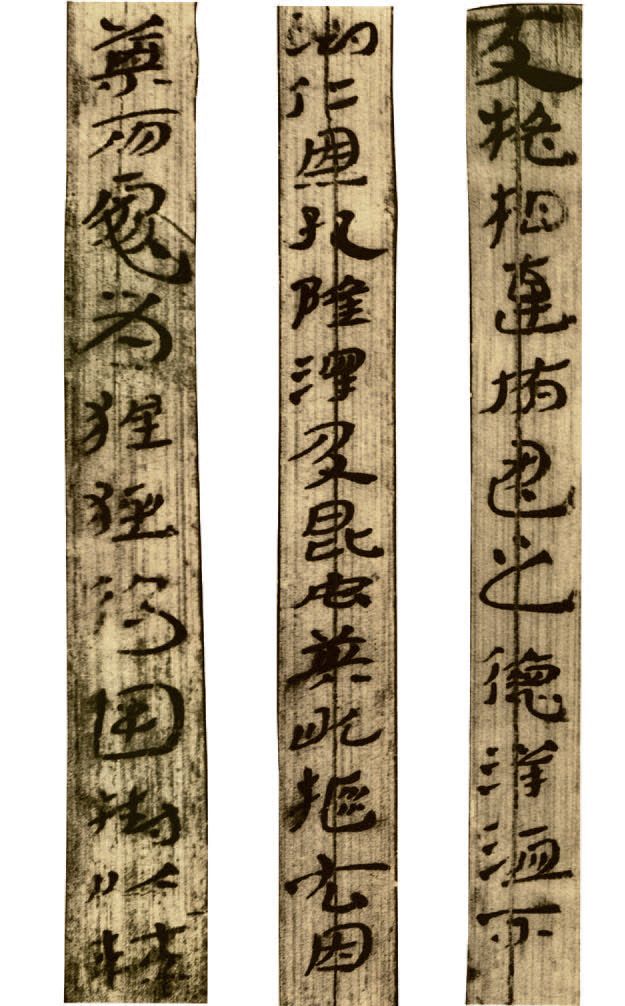 第六章 草书 - 图2