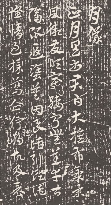 第六章 草书 - 图8