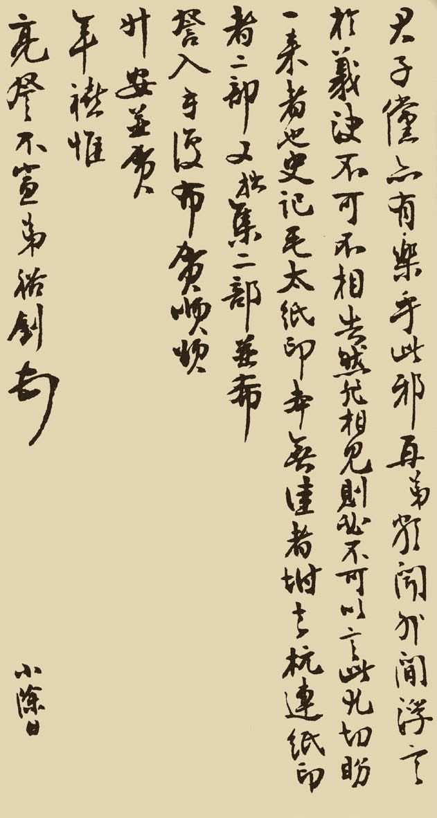 第七章 行书 - 图17