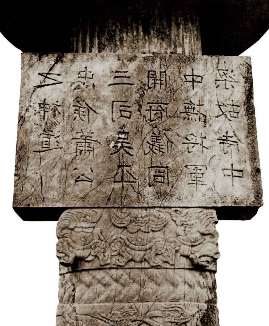 第二章 汉字起源与字体演变 - 图9