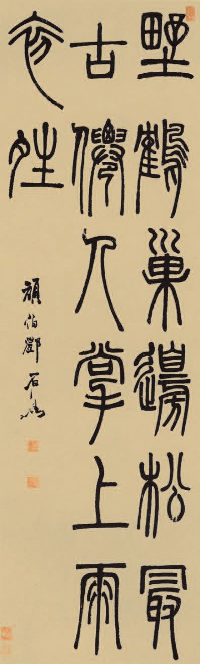 第四章 篆书 - 图20