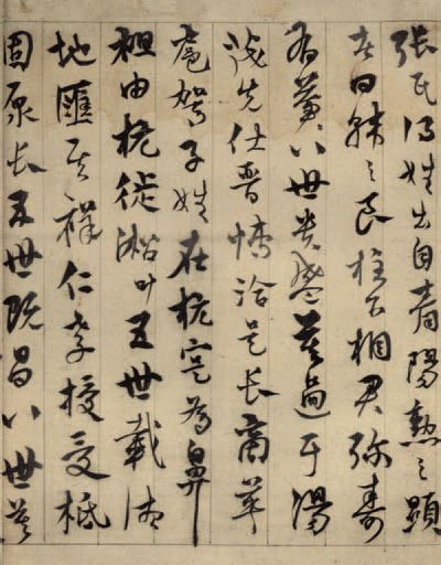 第六章 草书 - 图19