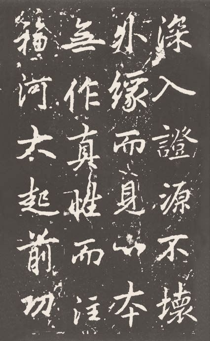 第七章 行书 - 图12