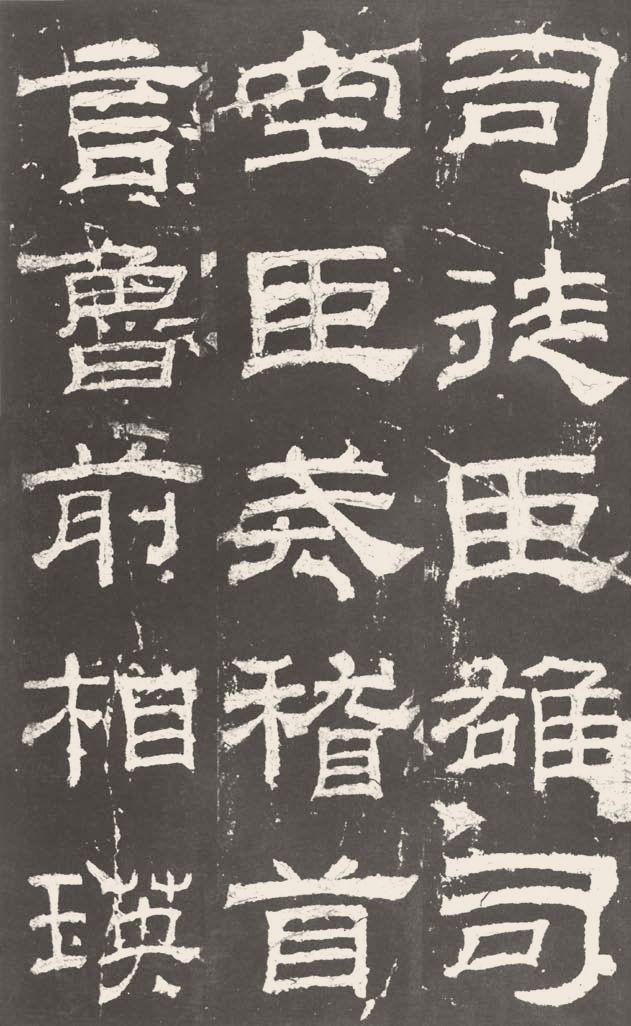第五章 隶书 - 图8