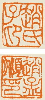 第一章 书法这门艺术 - 图6