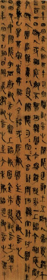 第五章 隶书 - 图3