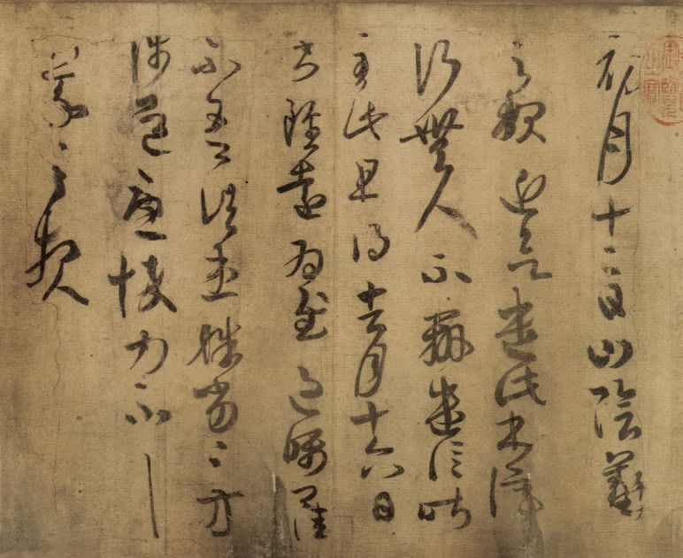 第六章 草书 - 图9