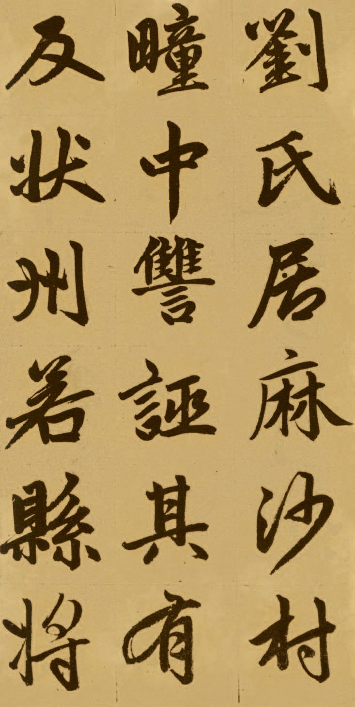 第八章 楷书 - 图19