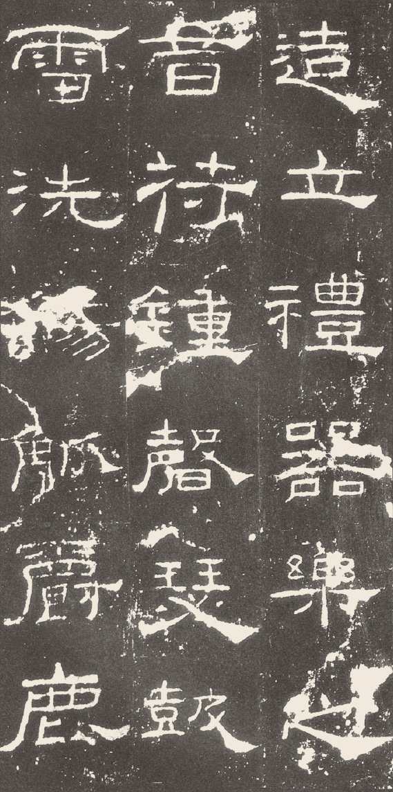 第五章 隶书 - 图9