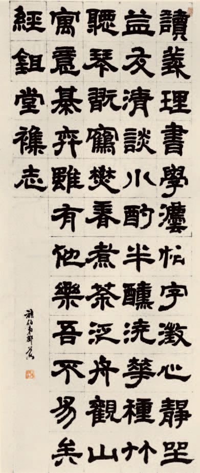 第五章 隶书 - 图25