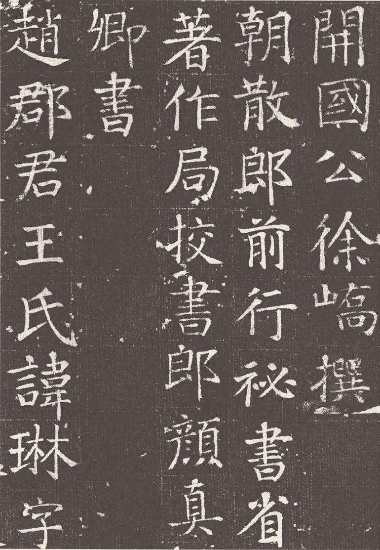 第八章 楷书 - 图14