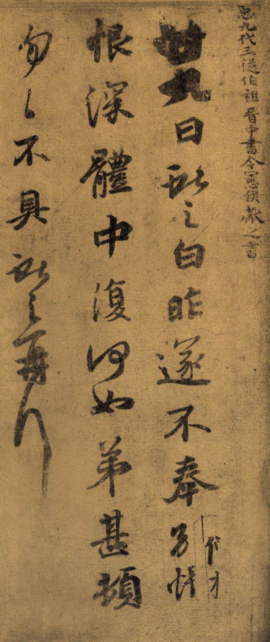 第七章 行书 - 图3