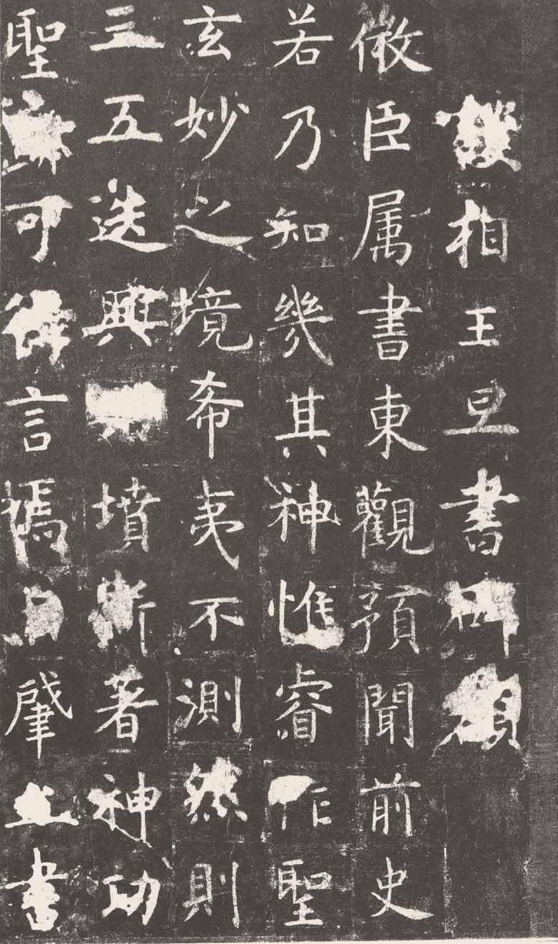 第八章 楷书 - 图12