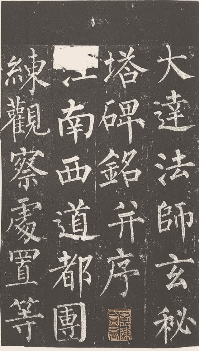 第八章 楷书 - 图16