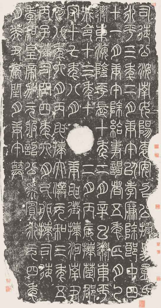 第四章 篆书 - 图6