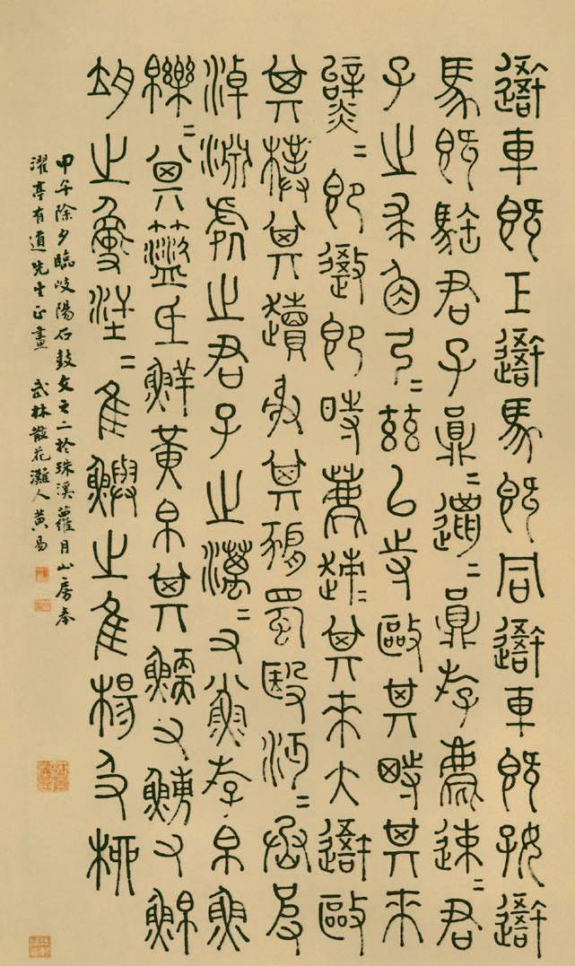 第四章 篆书 - 图22
