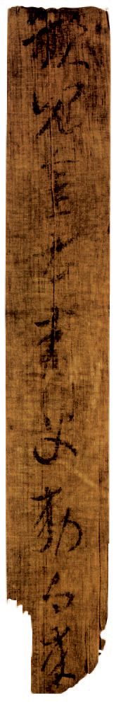 第六章 草书 - 图5