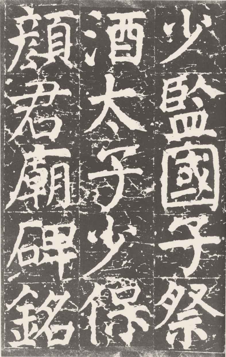 第八章 楷书 - 图15