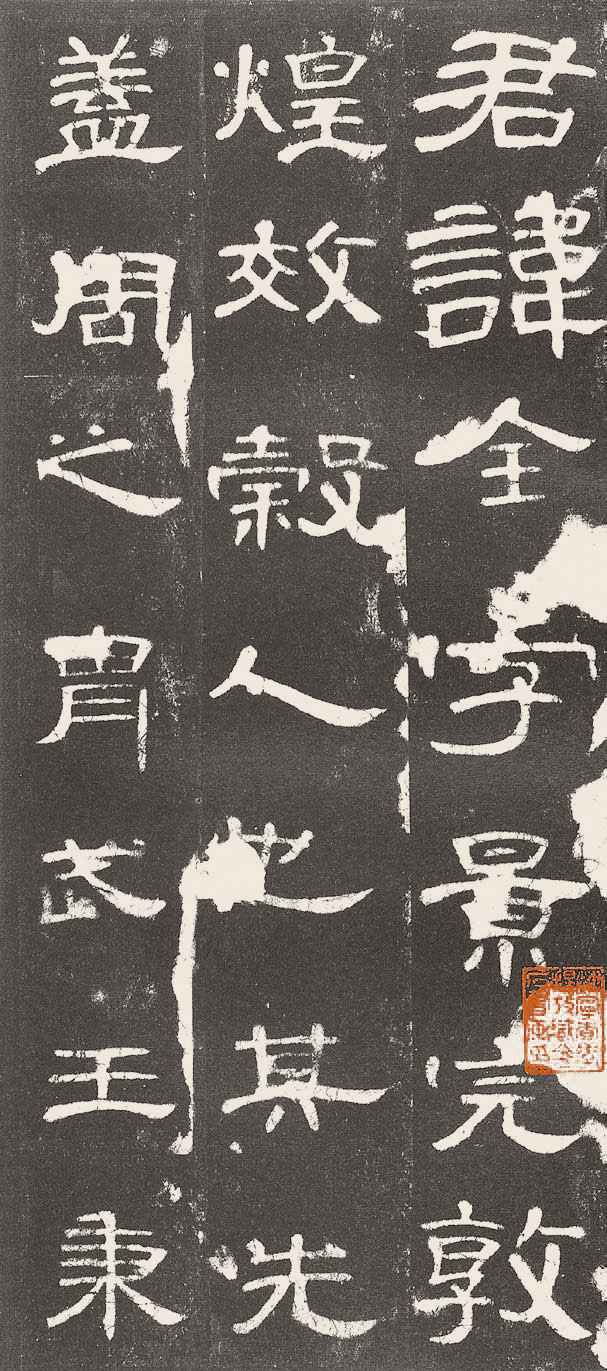 第五章 隶书 - 图10
