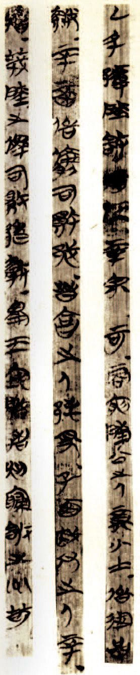 第三章 先秦时期的文字书法 - 图24
