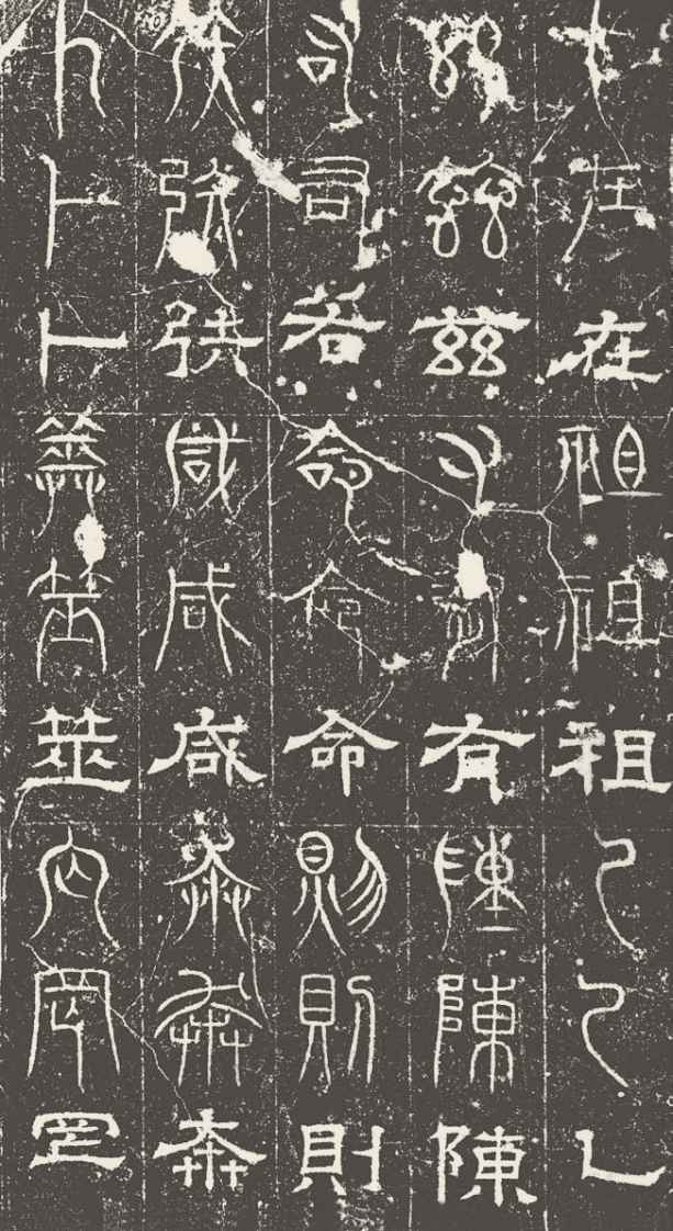 第四章 篆书 - 图12