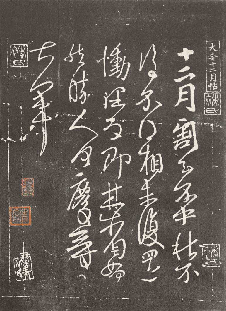 第七章 行书 - 图4