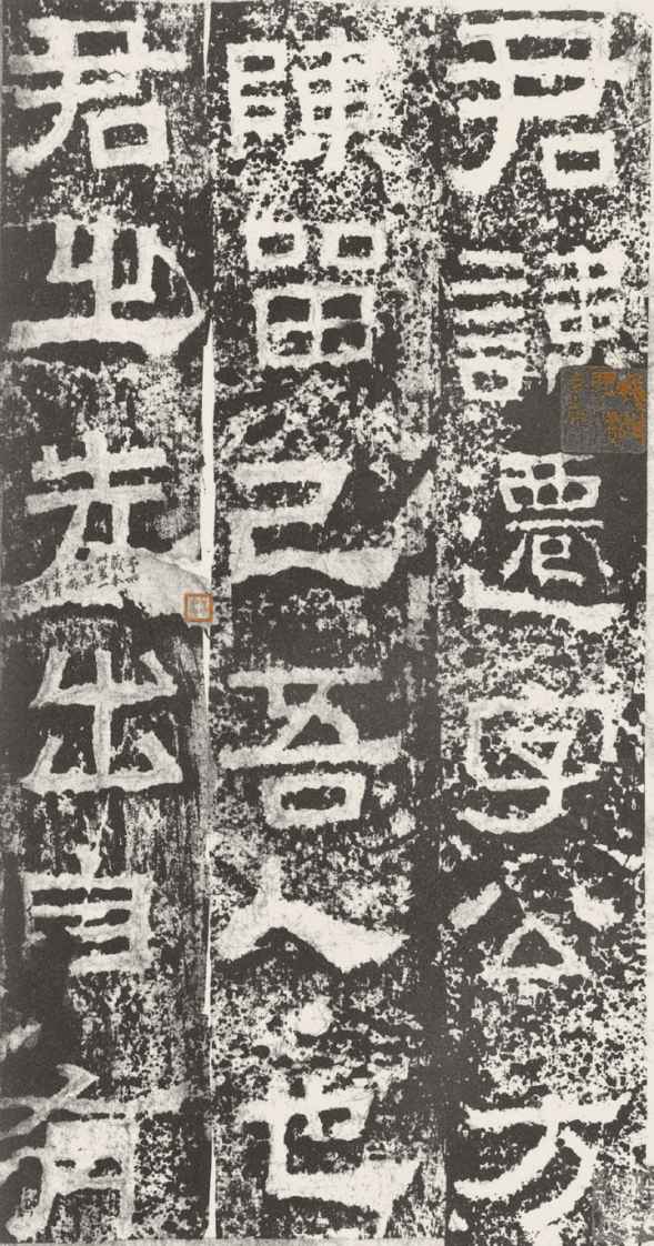 第五章 隶书 - 图11