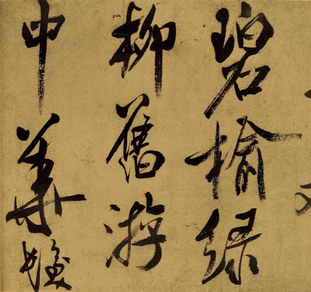 第七章 行书 - 图10