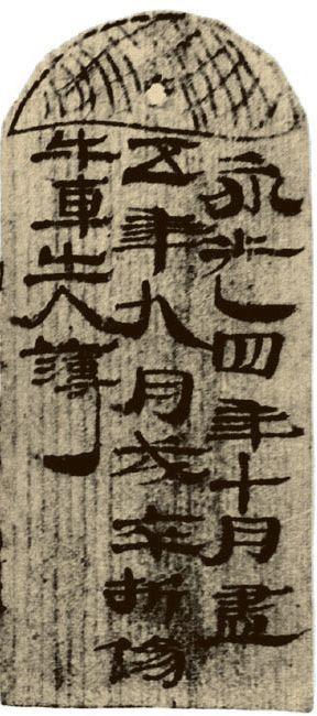第五章 隶书 - 图6