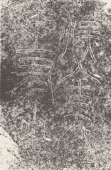 第四章 篆书 - 图8