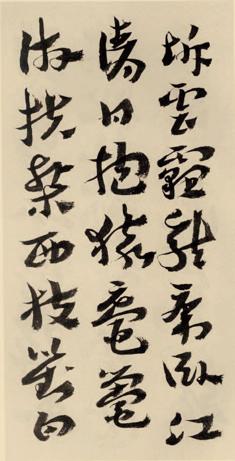 第六章 草书 - 图23