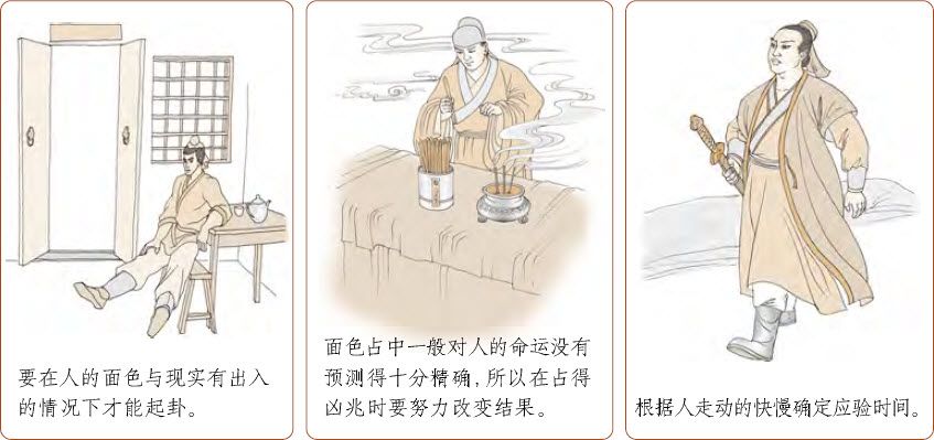 第六章 观梅术妙用 梅花易数占例 - 图12
