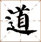 第七章 汉字神算之一 梅花易数测字法总纲 - 图34
