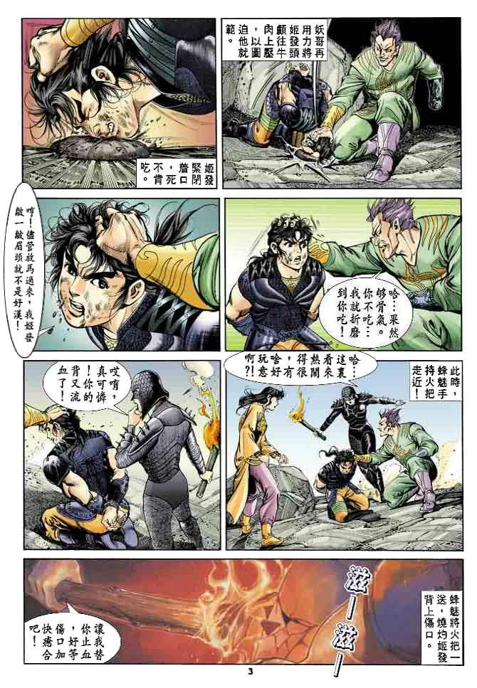 天子传奇