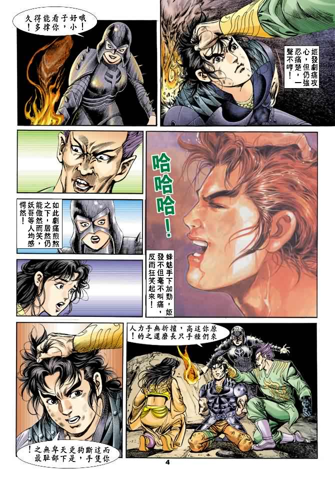 天子传奇