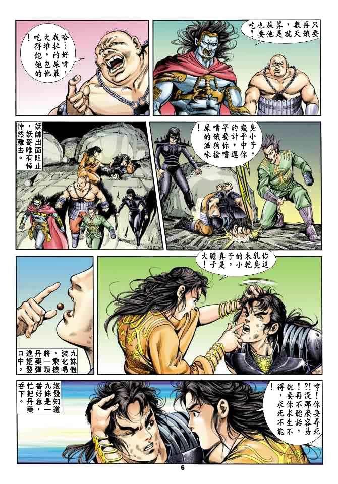 天子传奇