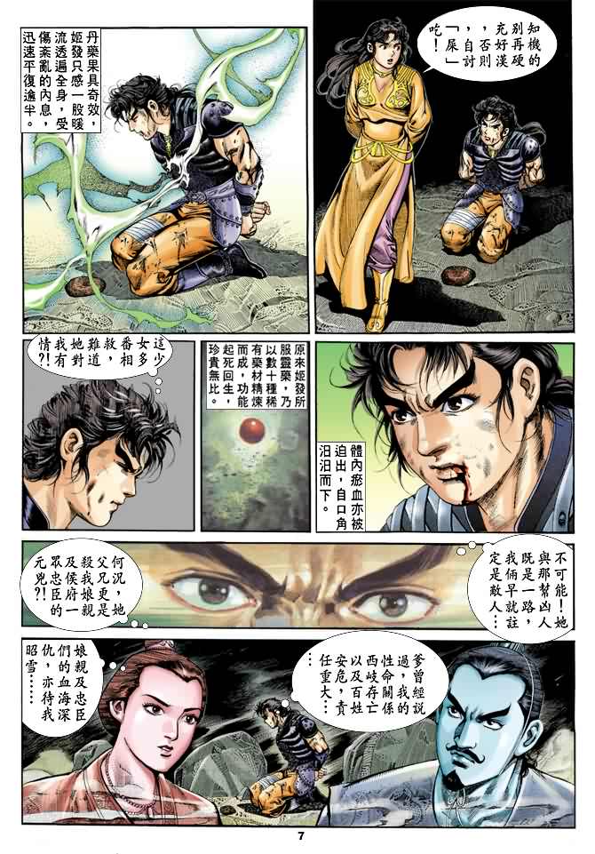 天子传奇