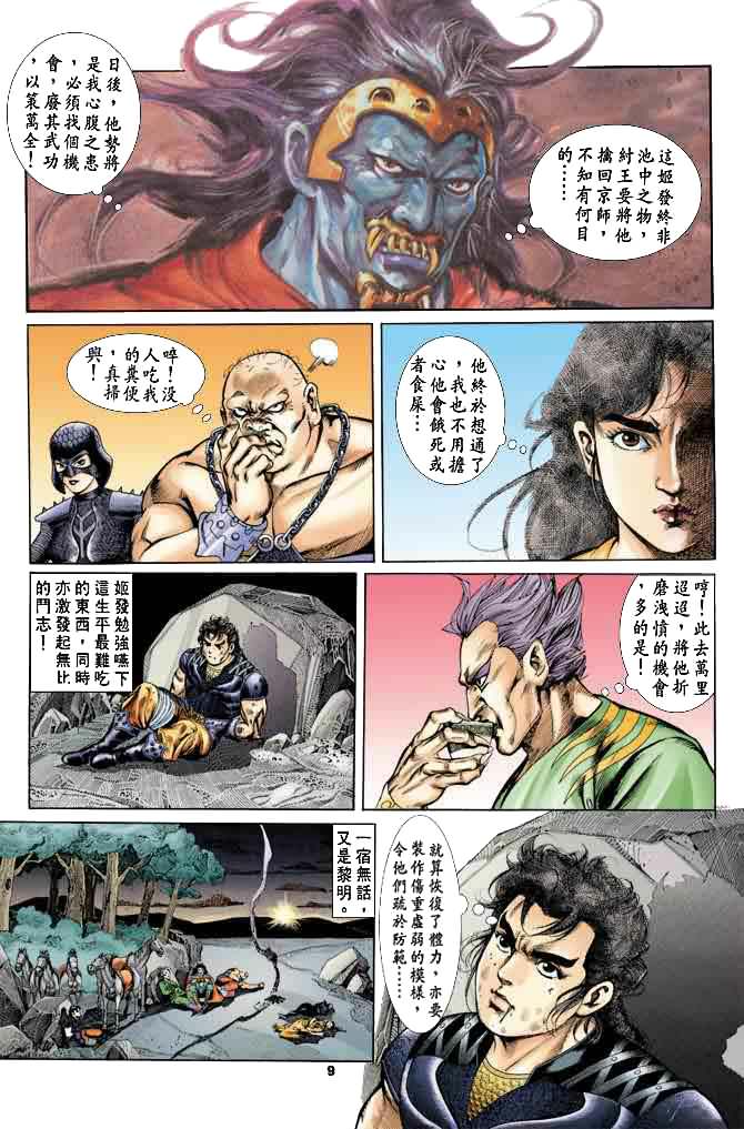 天子传奇
