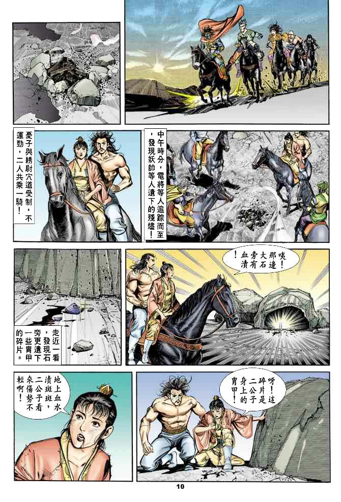 天子传奇