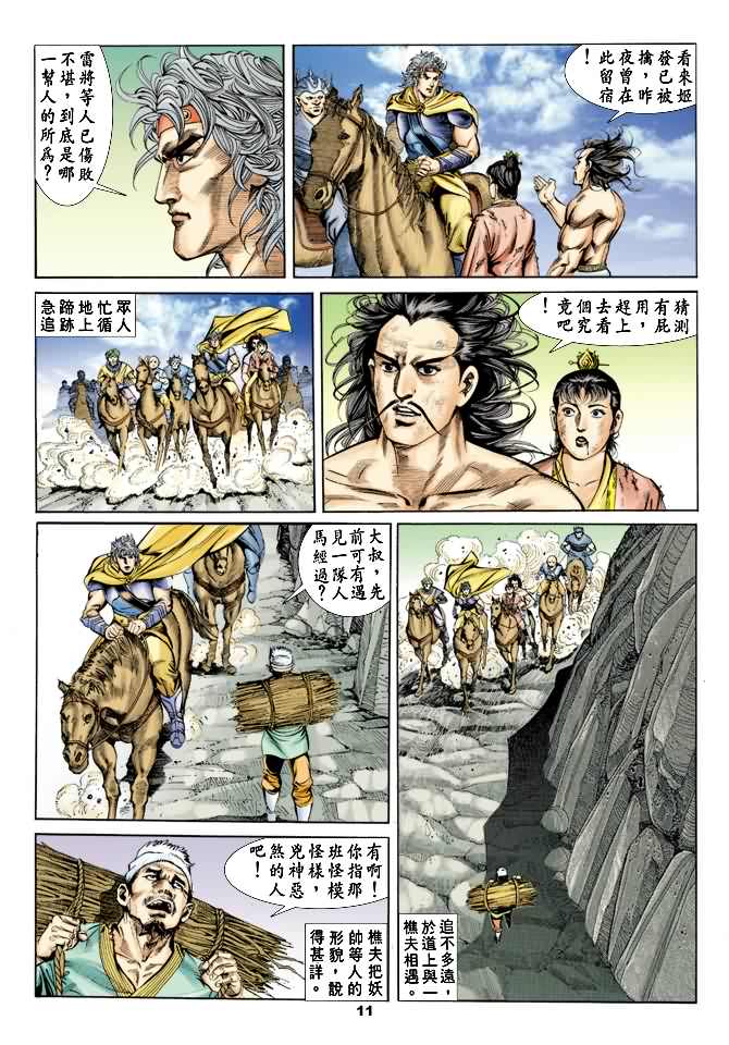 天子传奇
