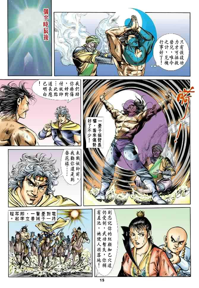天子传奇