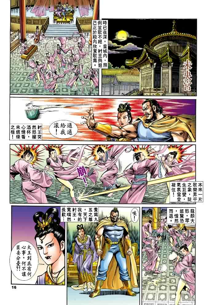 天子传奇