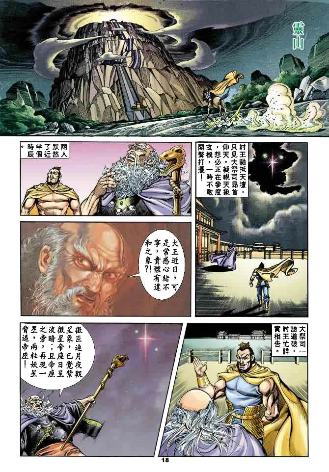 天子传奇