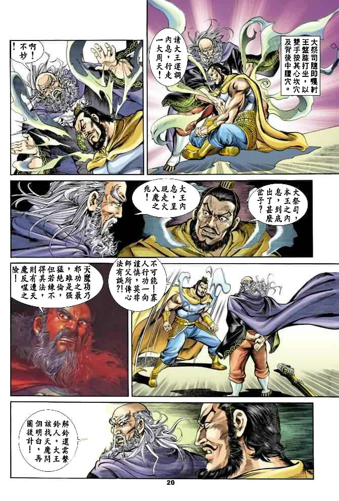 天子传奇