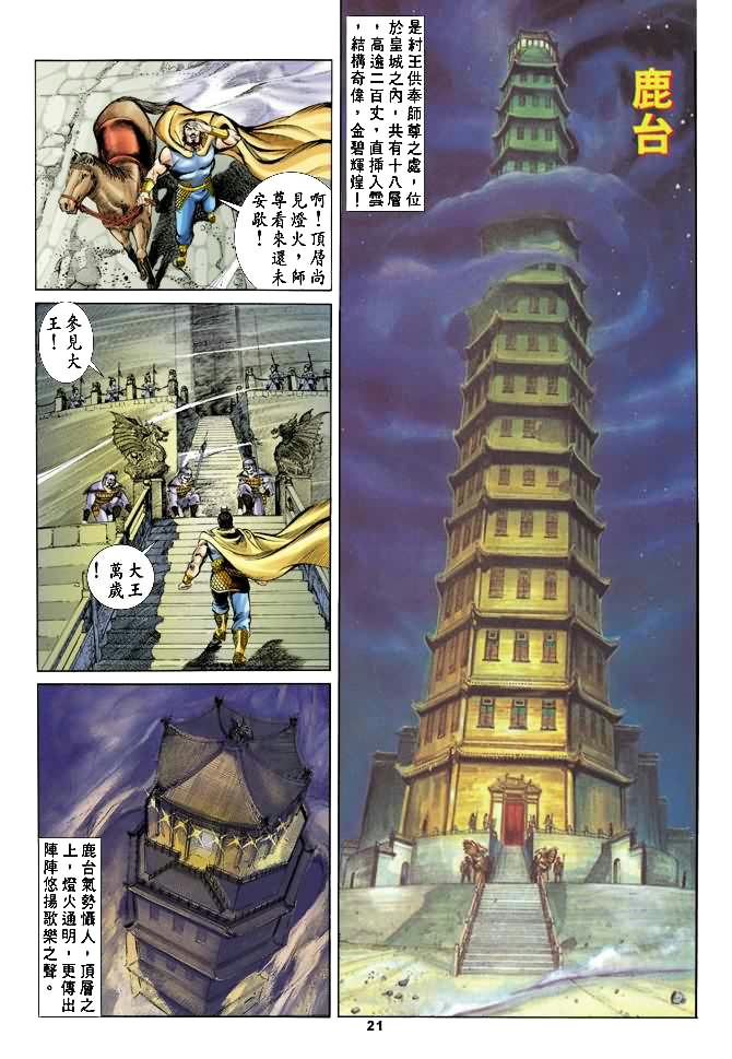 天子传奇